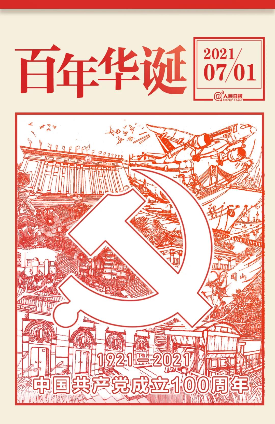 沈陽(yáng)人和機(jī)械制造有限公司祝黨100歲生日快樂(lè)！